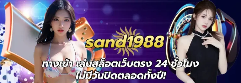 sand1988