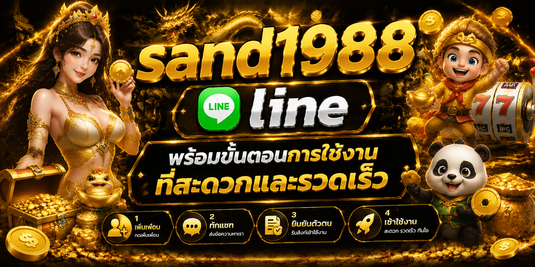 sand1988 line